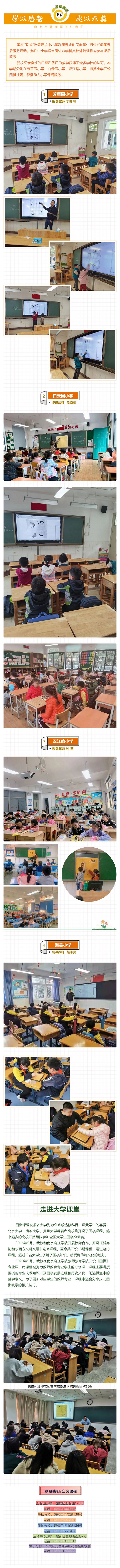 清源围棋 _ 助力小学课后服务，积极走入高校课堂_壹伴长图1.jpg